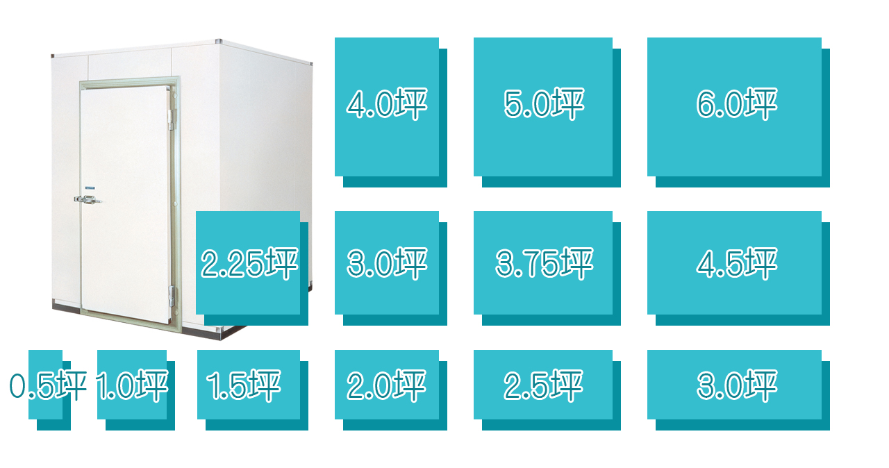 スペースに合わせて自由設計。埼玉のプレハブ冷蔵庫